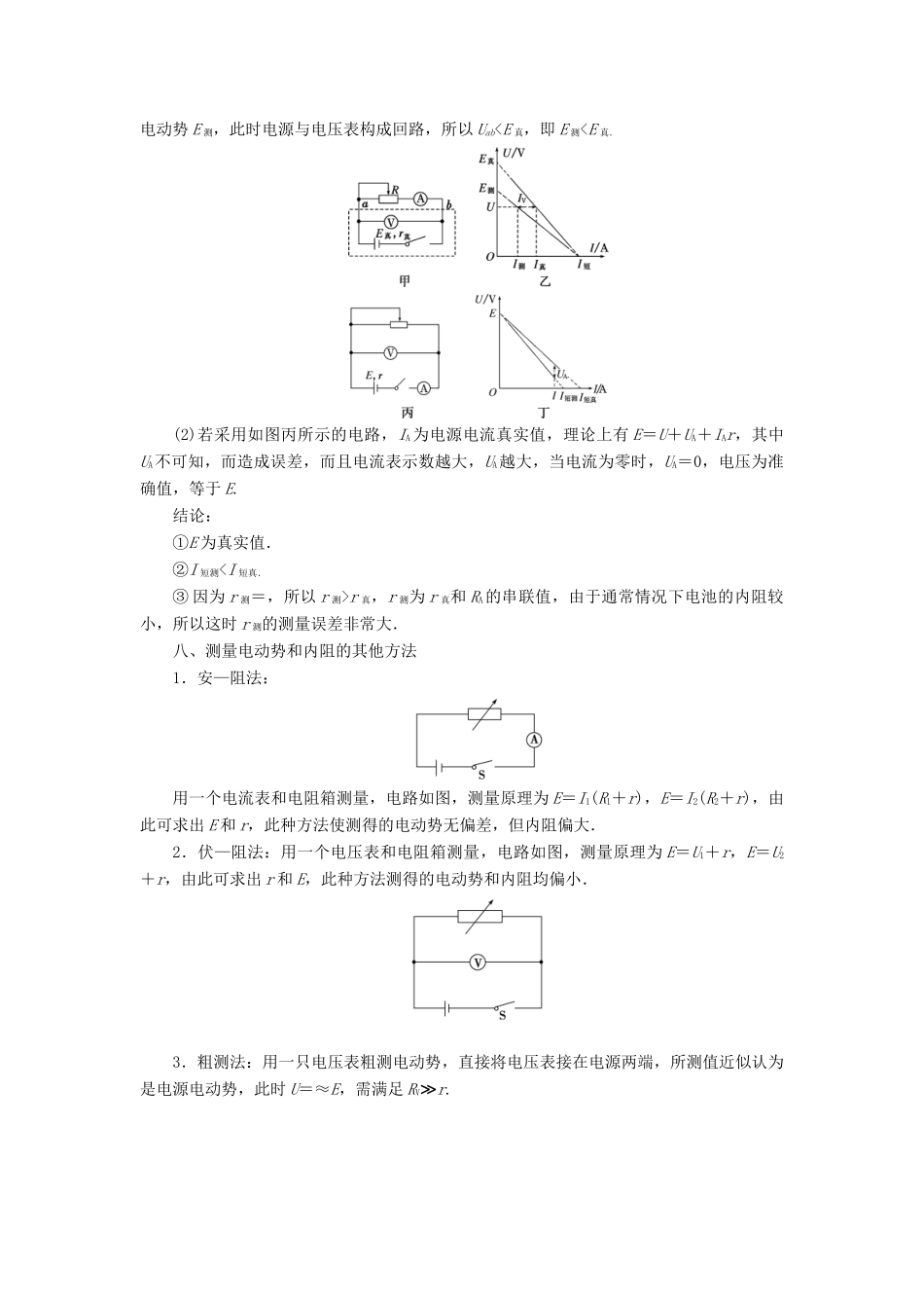 （浙江选考）新高考物理一轮复习 11 实验微讲座3 4 实验十 测定电池的电动势和内阻教学案-人教版高三全册物理教学案_第3页