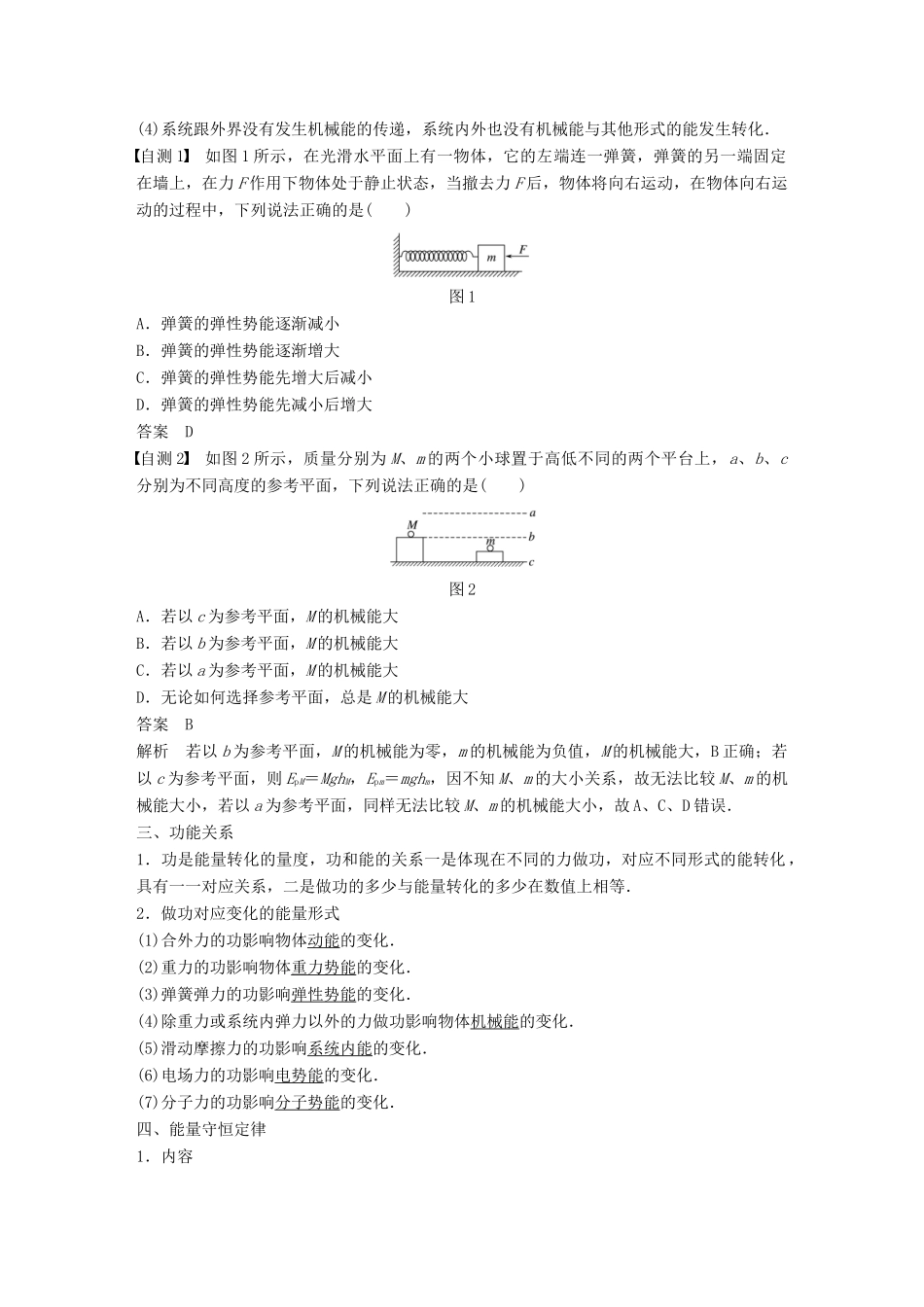 （浙江选考）高考物理大一轮复习 第五章 机械能守恒定律 第3讲 机械能及能量守恒定律学案-人教版高三全册物理学案_第2页