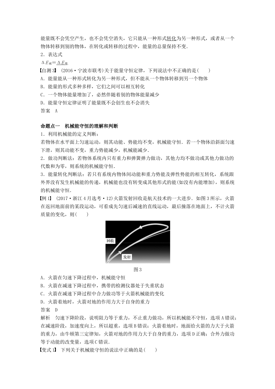 （浙江选考）高考物理大一轮复习 第五章 机械能守恒定律 第3讲 机械能及能量守恒定律学案-人教版高三全册物理学案_第3页