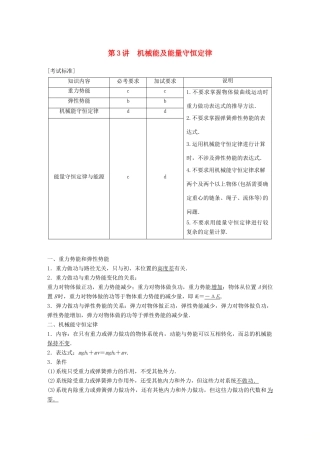 （浙江选考）高考物理大一轮复习 第五章 机械能守恒定律 第3讲 机械能及能量守恒定律学案-人教版高三全册物理学案