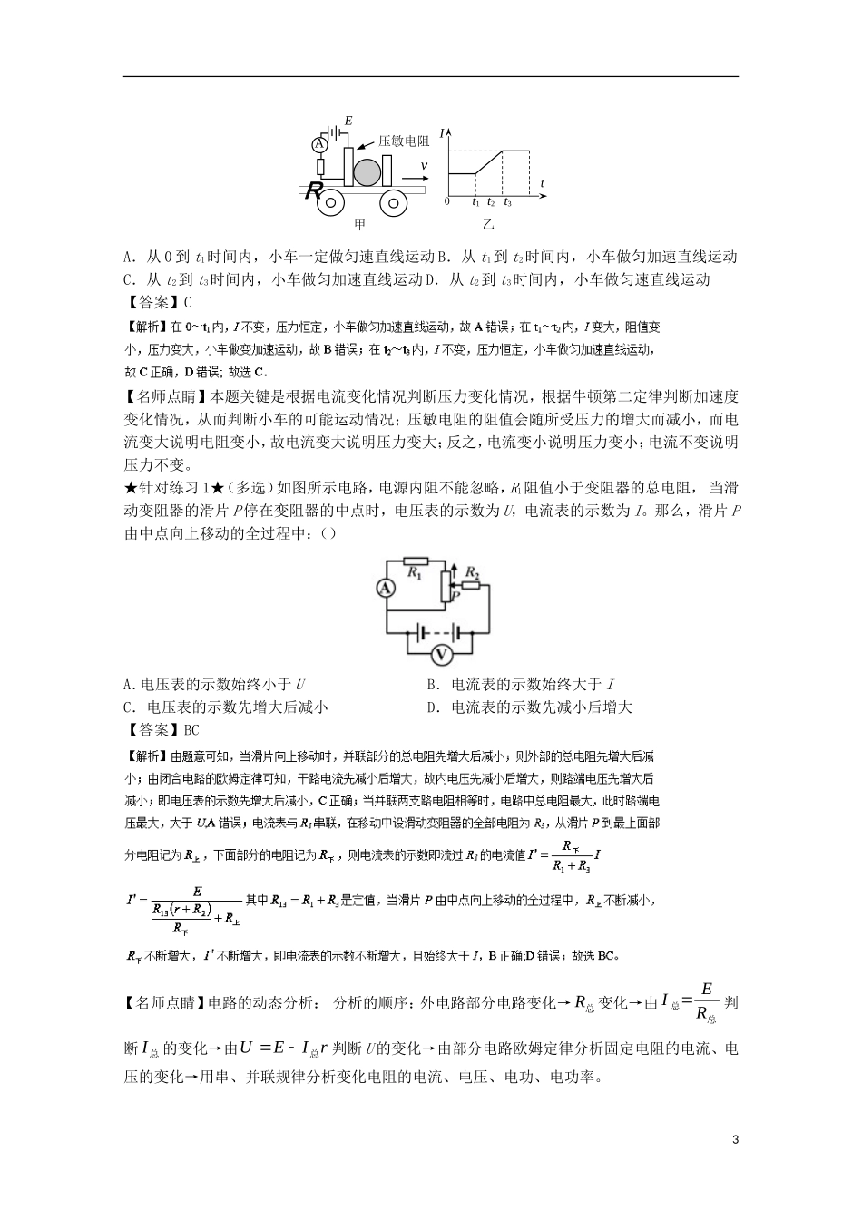 （讲练测）高考物理一轮复习 专题32 闭合电路的欧姆定律 电路分析（讲）（含解析）-人教版高三全册物理学案_第3页
