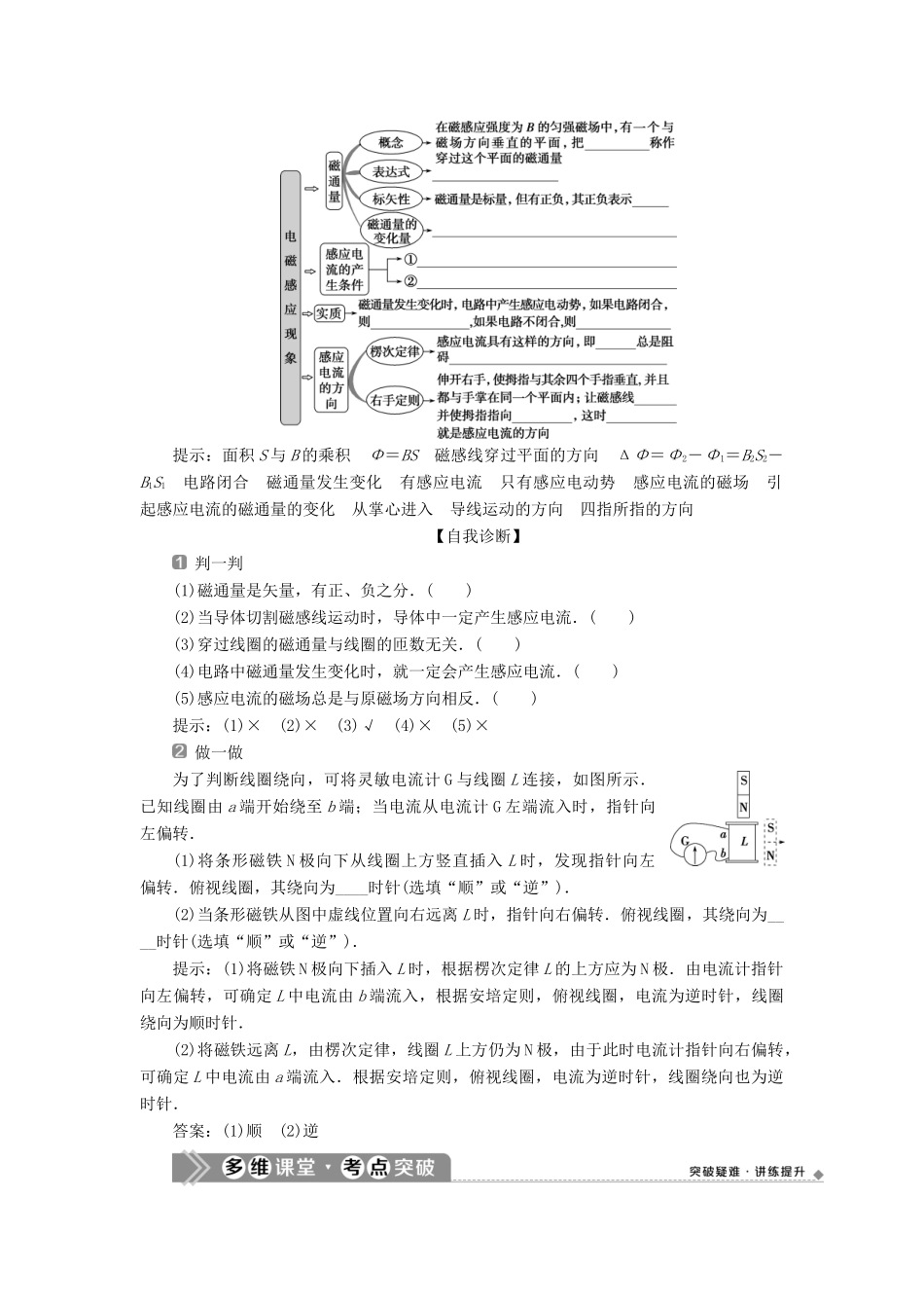 （浙江选考）新高考物理一轮复习 12 第九章 电磁感应 交变电流 1 第1节 电磁感应现象 楞次定律教学案-人教版高三全册物理教学案_第2页