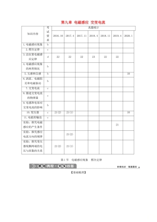 （浙江选考）新高考物理一轮复习 12 第九章 电磁感应 交变电流 1 第1节 电磁感应现象 楞次定律教学案-人教版高三全册物理教学案