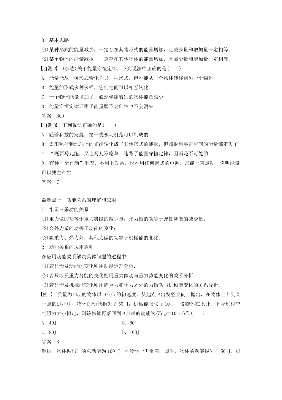 （浙江选考）高考物理大一轮复习 第五章 机械能守恒定律 第4讲 功能关系 能量守恒定律学案-人教版高三全册物理学案_第2页