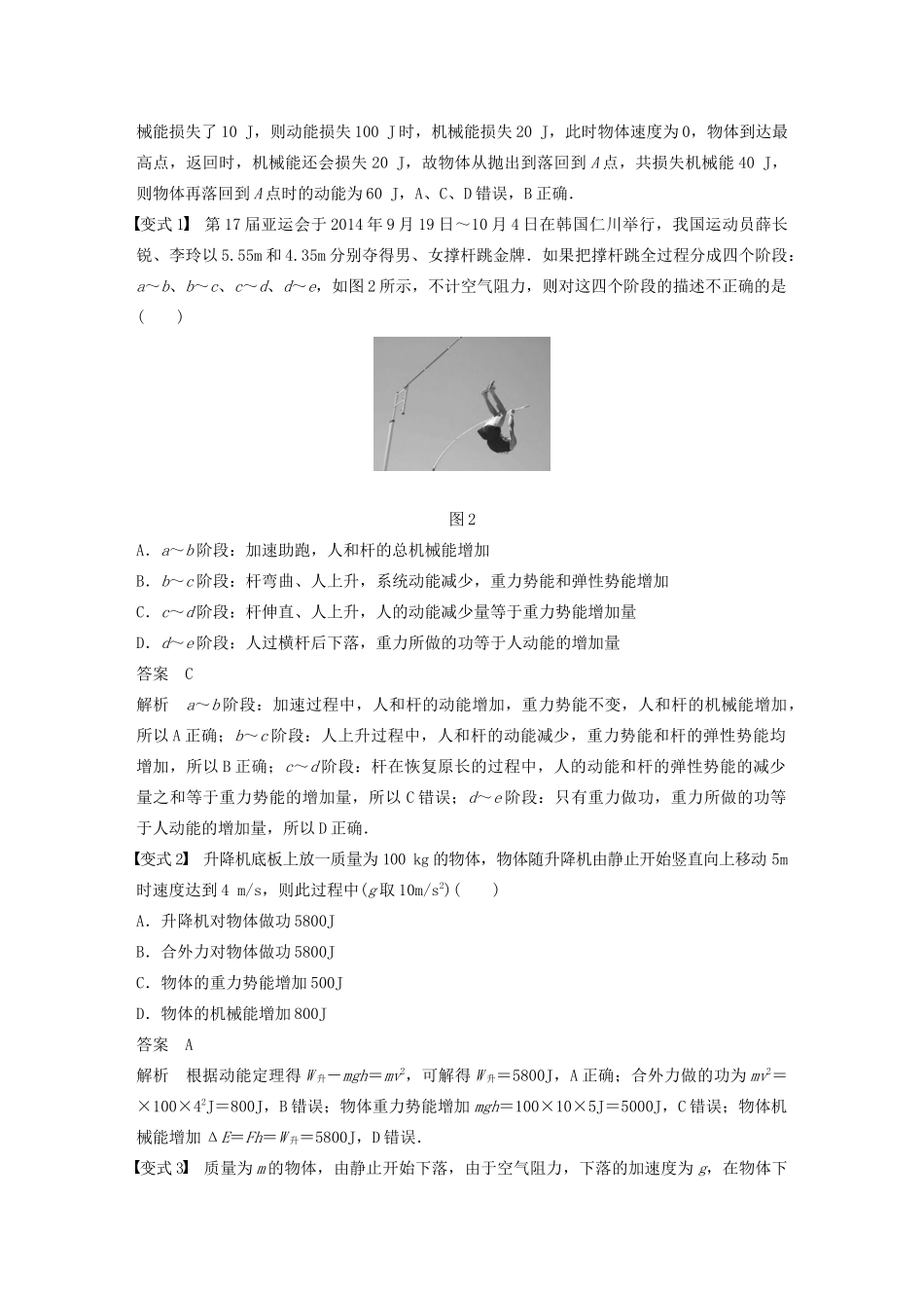 （浙江选考）高考物理大一轮复习 第五章 机械能守恒定律 第4讲 功能关系 能量守恒定律学案-人教版高三全册物理学案_第3页