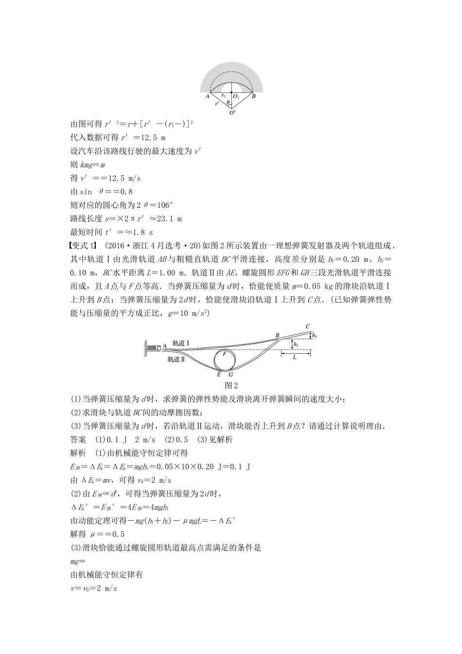 （浙江选考）高考物理大一轮复习 第五章 机械能守恒定律 第4讲 能量观点解决多过程问题学案-人教版高三全册物理学案_第2页