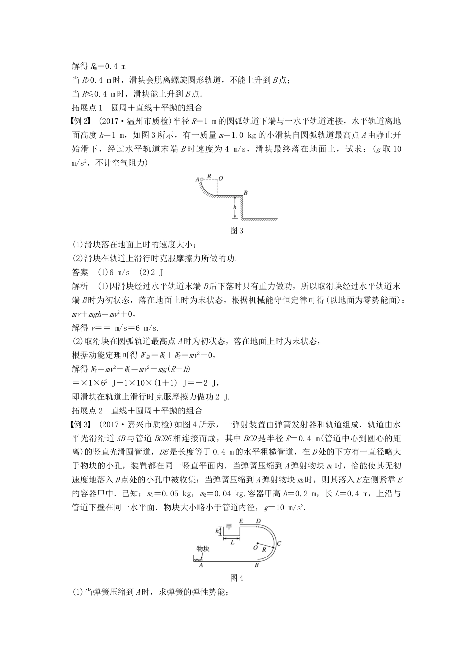 （浙江选考）高考物理大一轮复习 第五章 机械能守恒定律 第4讲 能量观点解决多过程问题学案-人教版高三全册物理学案_第3页