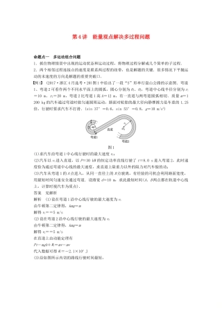（浙江选考）高考物理大一轮复习 第五章 机械能守恒定律 第4讲 能量观点解决多过程问题学案-人教版高三全册物理学案