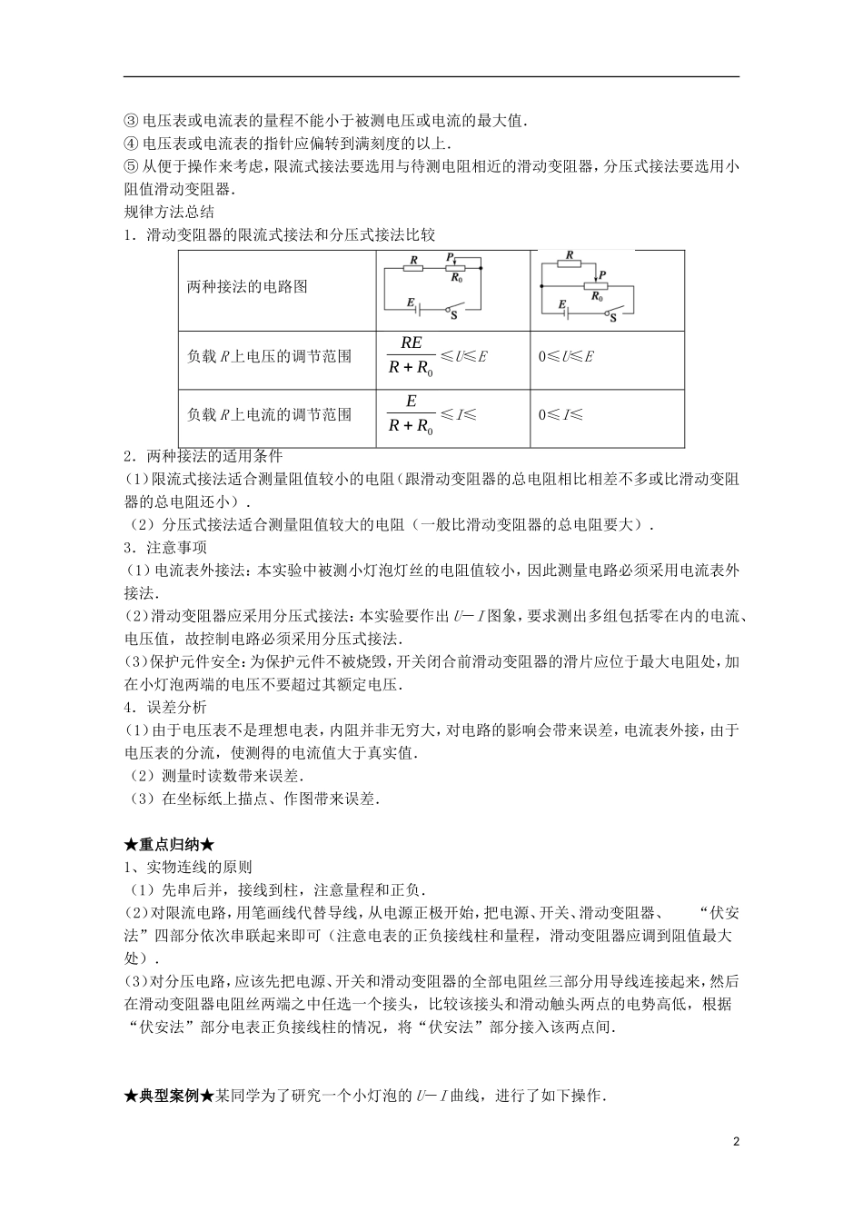 （讲练测）高考物理一轮复习 专题34 描绘小电珠的伏安特性曲线（讲）（含解析）-人教版高三全册物理学案_第2页