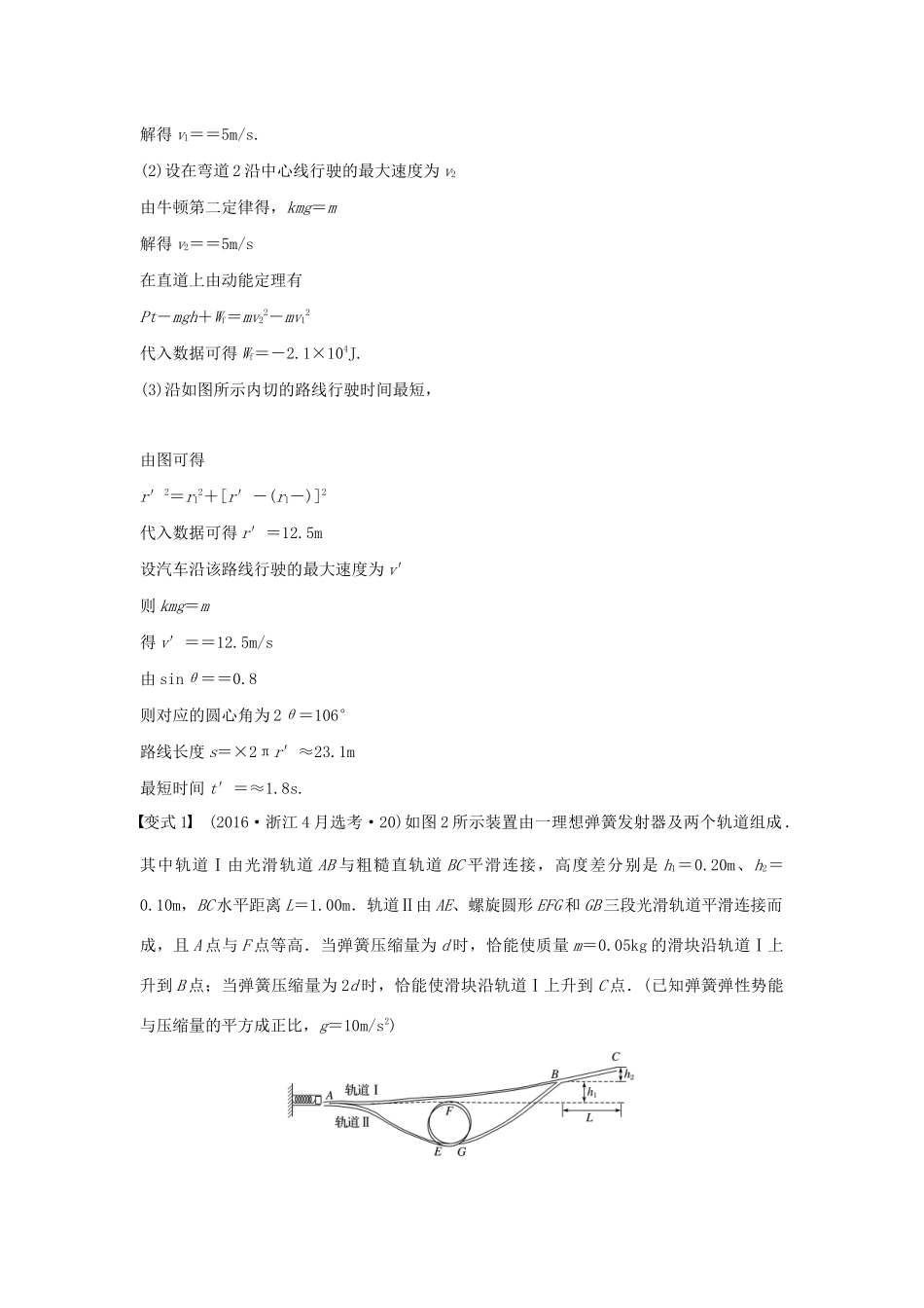 （浙江选考）高考物理大一轮复习 第五章 机械能守恒定律 专题强化一 动力学和能量观点的综合应用学案-人教版高三全册物理学案_第2页