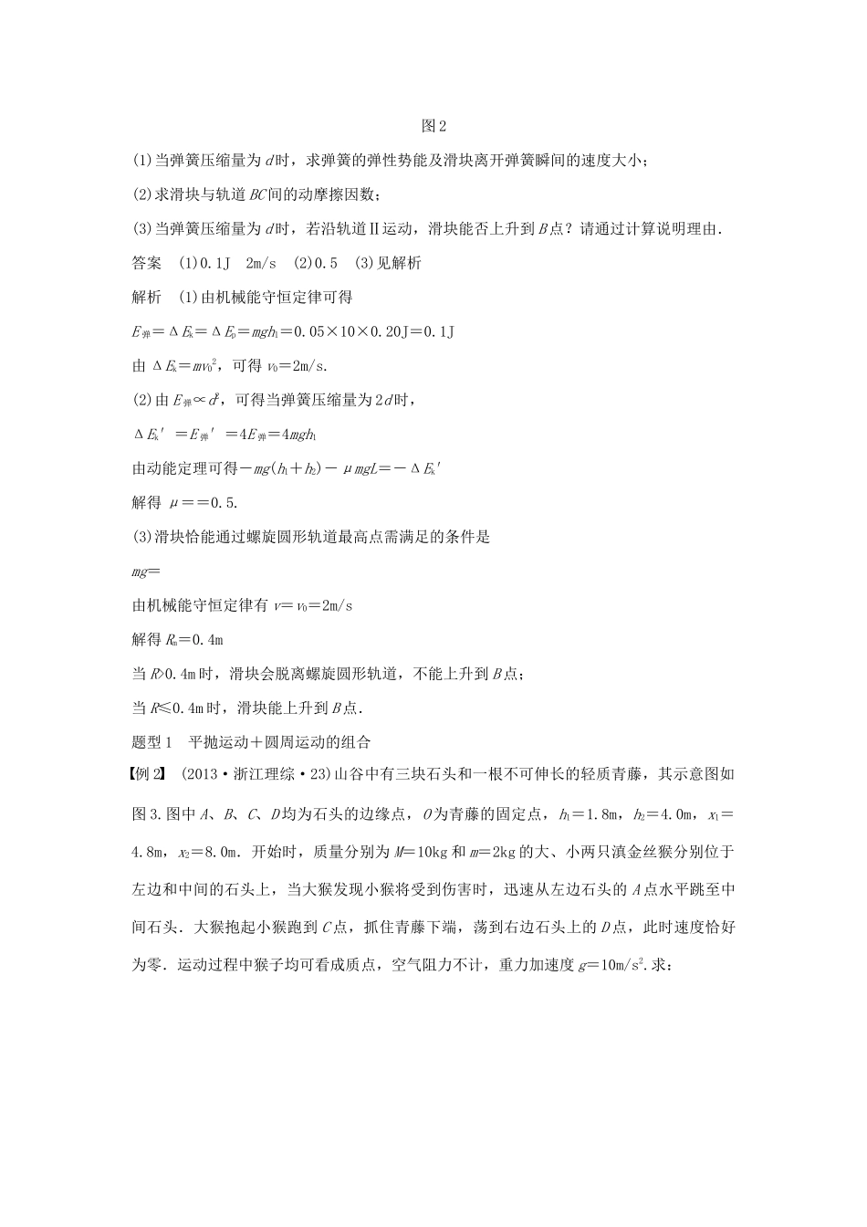 （浙江选考）高考物理大一轮复习 第五章 机械能守恒定律 专题强化一 动力学和能量观点的综合应用学案-人教版高三全册物理学案_第3页