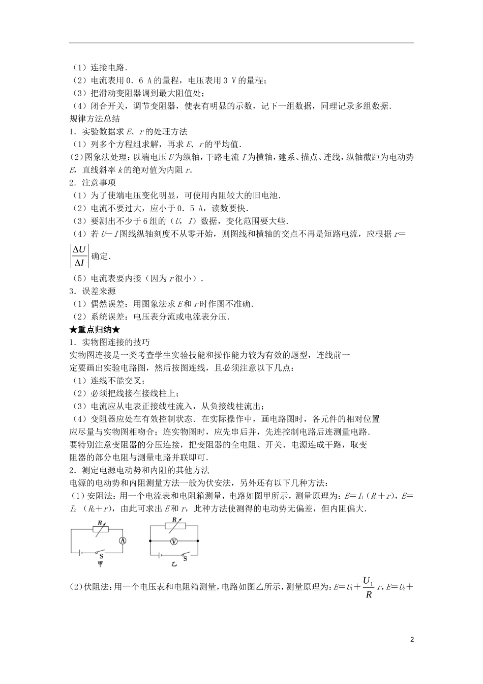 （讲练测）高考物理一轮复习 专题35 测定电源的电动势和内阻（讲）（含解析）-人教版高三全册物理学案_第2页