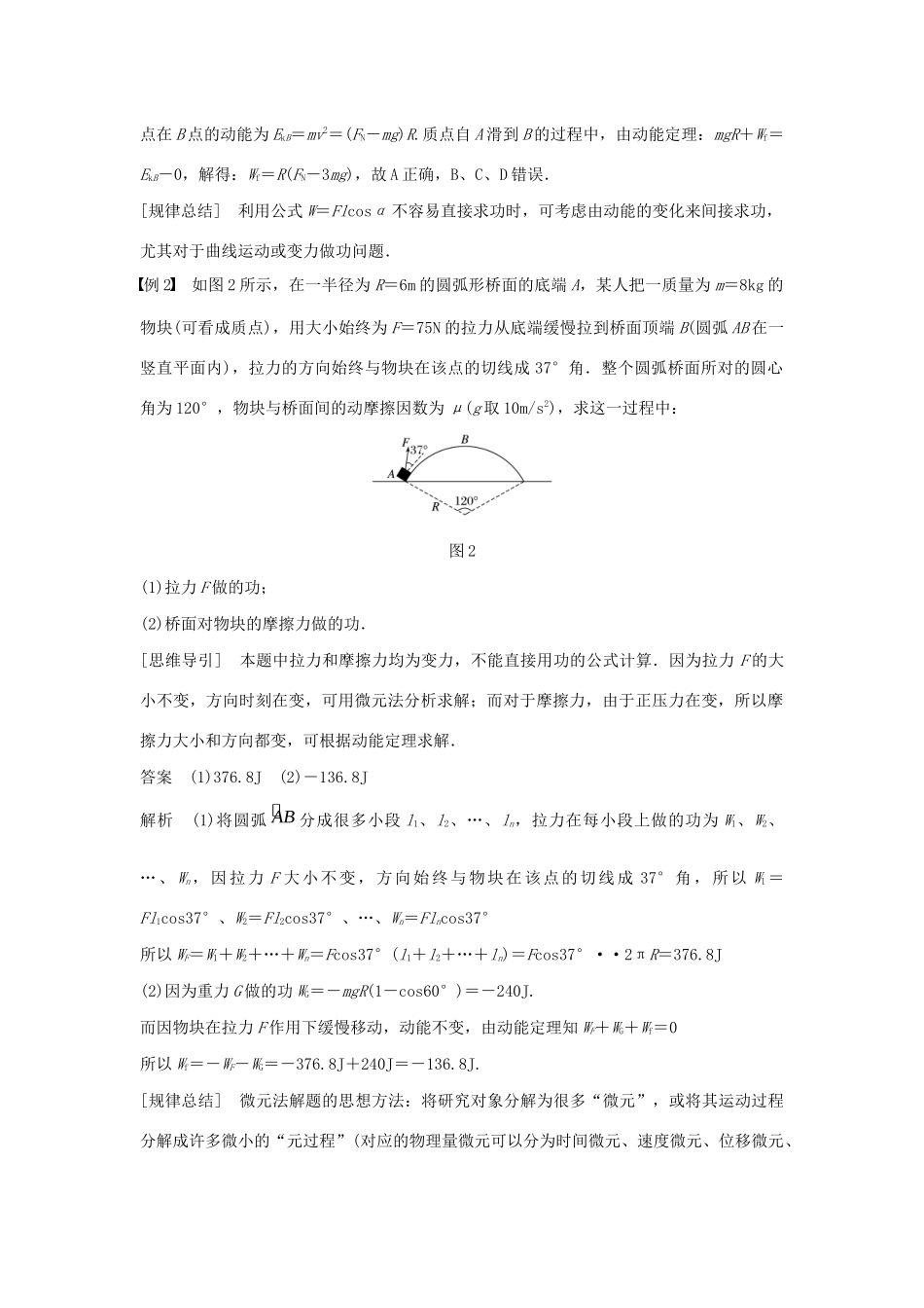 （浙江选考）高考物理大一轮复习 第五章 机械能守恒定律本章学科素养提升学案-人教版高三全册物理学案_第2页