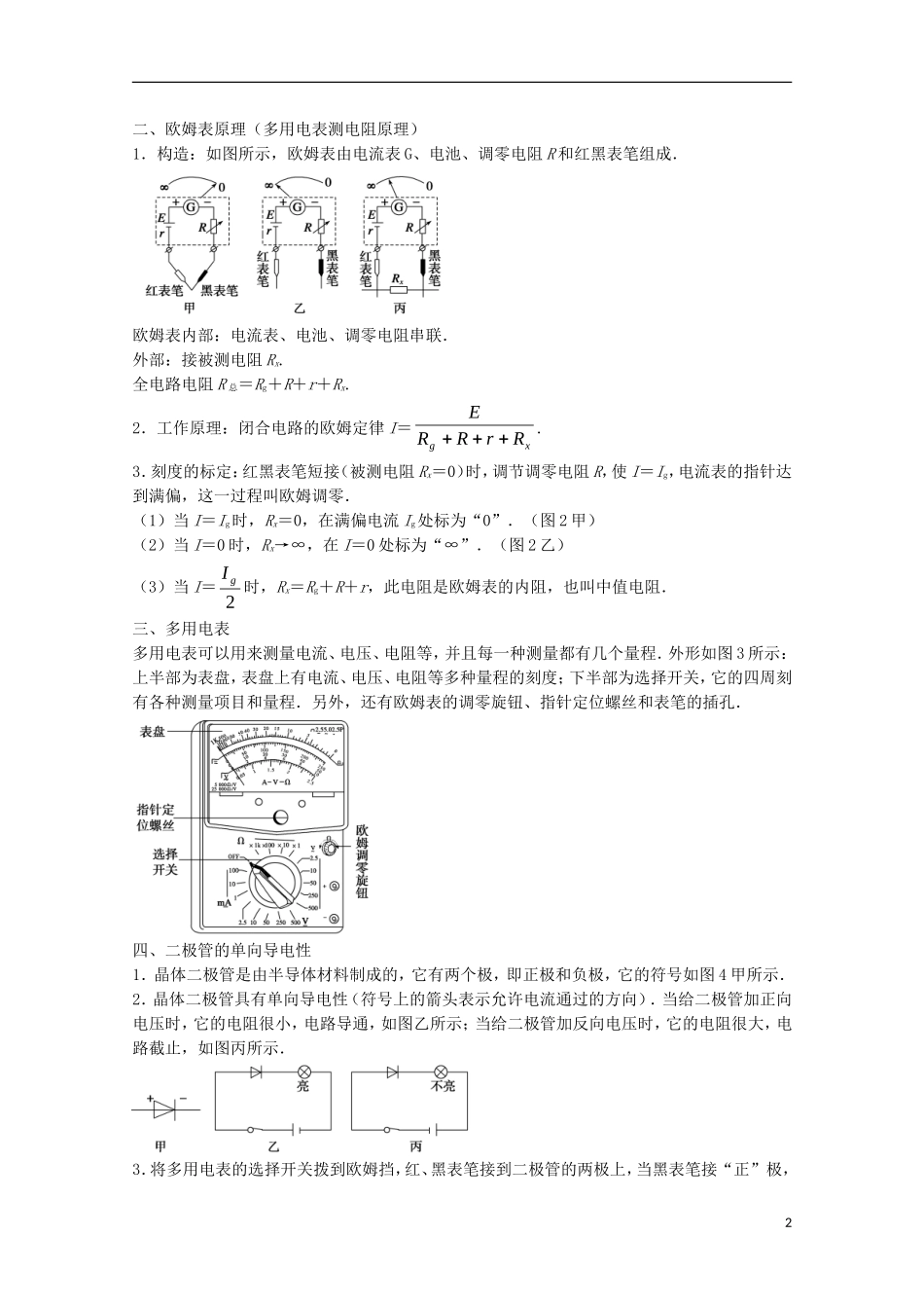 （讲练测）高考物理一轮复习 专题36 练习使用多用电表（讲）（含解析）-人教版高三全册物理学案_第2页