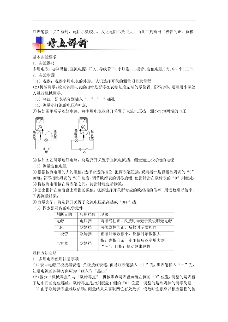 （讲练测）高考物理一轮复习 专题36 练习使用多用电表（讲）（含解析）-人教版高三全册物理学案_第3页