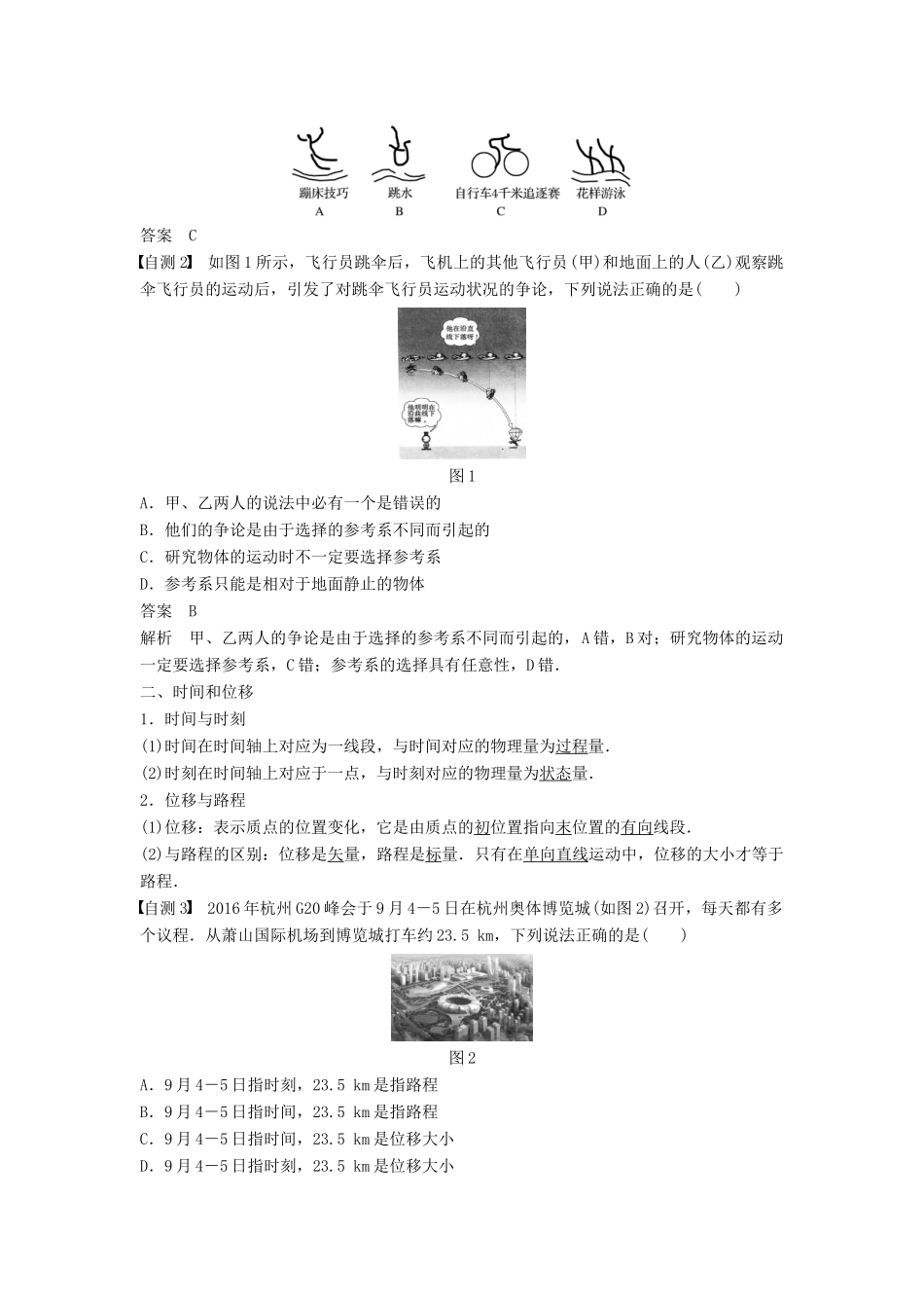 （浙江选考）高考物理大一轮复习 第一章 运动的描述 匀变速直线运动 第1讲 运动的描述学案-人教版高三全册物理学案_第2页