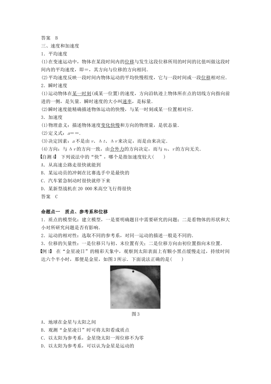 （浙江选考）高考物理大一轮复习 第一章 运动的描述 匀变速直线运动 第1讲 运动的描述学案-人教版高三全册物理学案_第3页