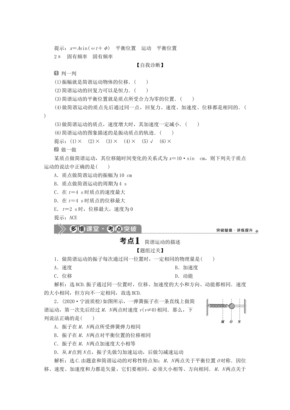 （浙江选考）新高考物理一轮复习 13 第十章 机械振动与机械波 1 第1节 机械振动教学案-人教版高三全册物理教学案_第2页