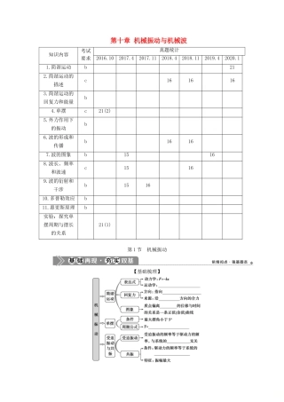 （浙江选考）新高考物理一轮复习 13 第十章 机械振动与机械波 1 第1节 机械振动教学案-人教版高三全册物理教学案