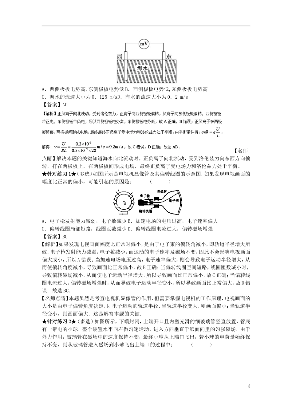 （讲练测）高考物理一轮复习 专题38 洛伦兹力 带电粒子在磁场中的运动（讲）（含解析）-人教版高三全册物理学案_第3页
