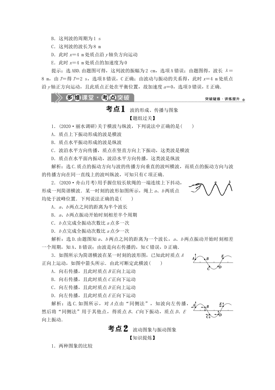 （浙江选考）新高考物理一轮复习 13 第十章 机械振动与机械波 2 第2节 机械波教学案-人教版高三全册物理教学案_第2页