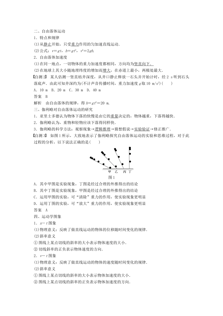 （浙江选考）高考物理大一轮复习 第一章 运动的描述 匀变速直线运动 第2讲 匀变速直线运动的研究学案-人教版高三全册物理学案_第2页