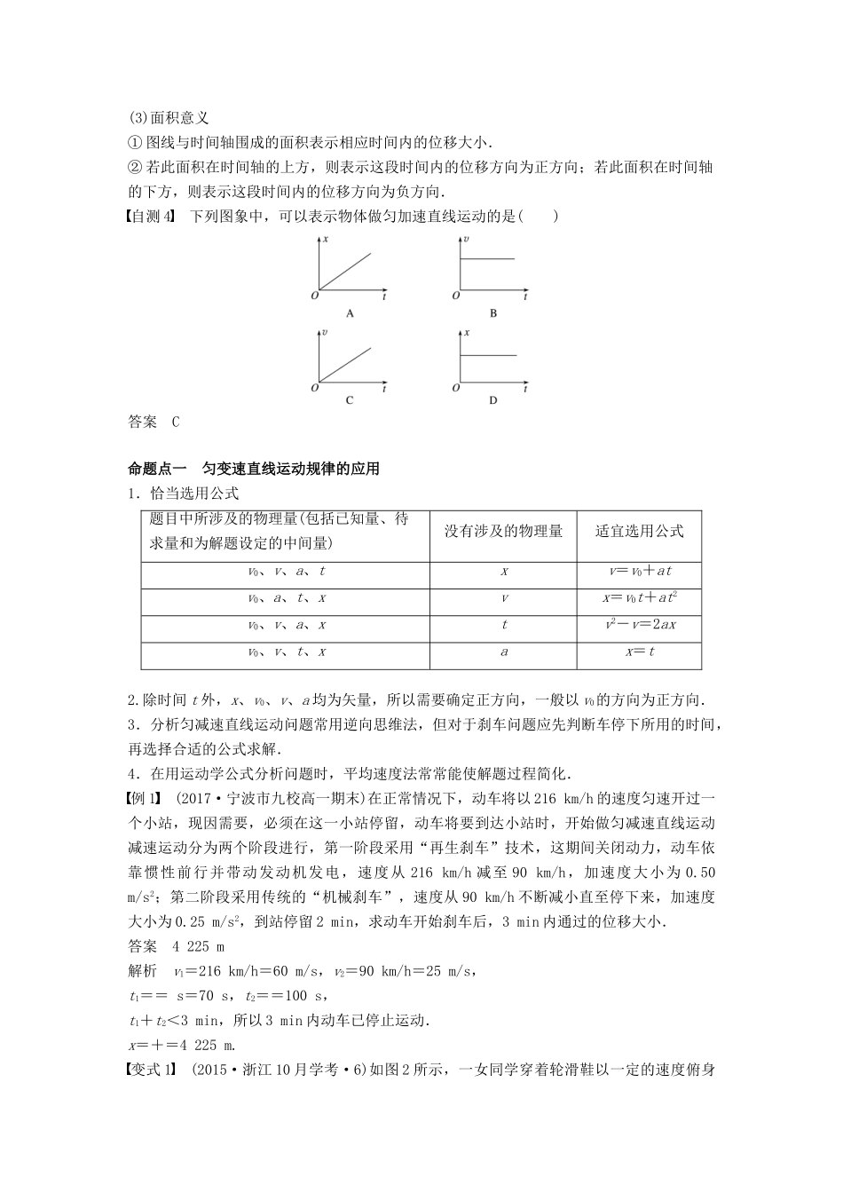 （浙江选考）高考物理大一轮复习 第一章 运动的描述 匀变速直线运动 第2讲 匀变速直线运动的研究学案-人教版高三全册物理学案_第3页