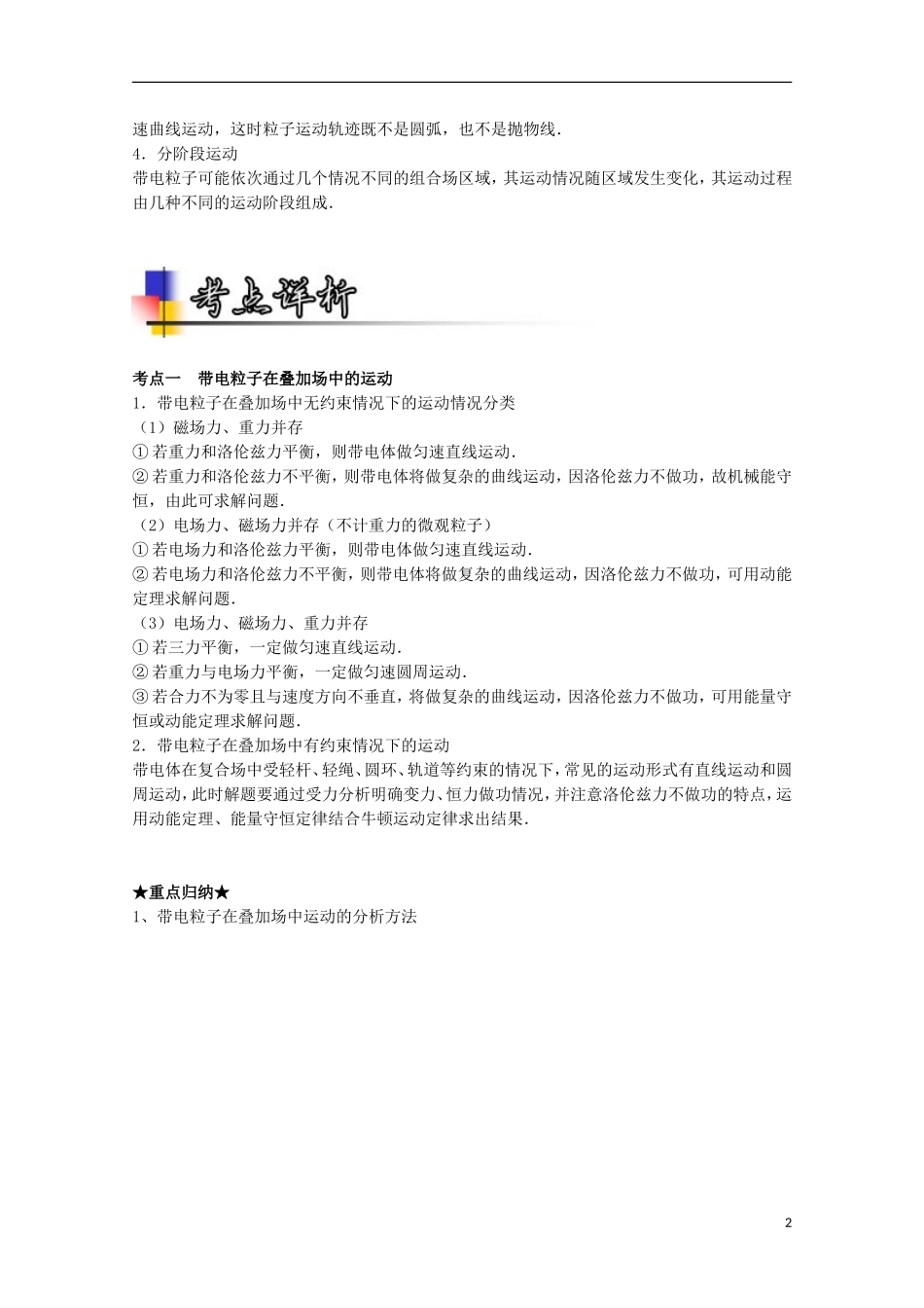 （讲练测）高考物理一轮复习 专题39 带电粒子在复合场中的运动（讲）（含解析）-人教版高三全册物理学案_第2页