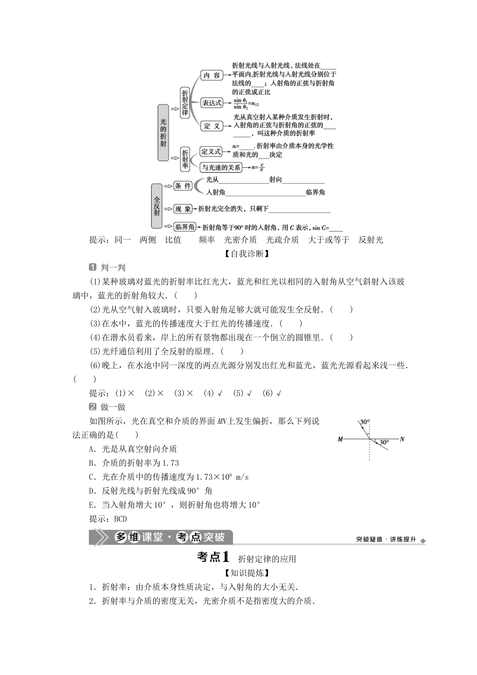 （浙江选考）新高考物理一轮复习 14 第十一章 光 电磁波 1 第1节 光的折射 全反射教学案-人教版高三全册物理教学案_第2页