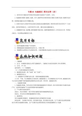 （讲练测）高考物理一轮复习 专题40 电磁感应 楞次定律（讲）（含解析）-人教版高三全册物理学案