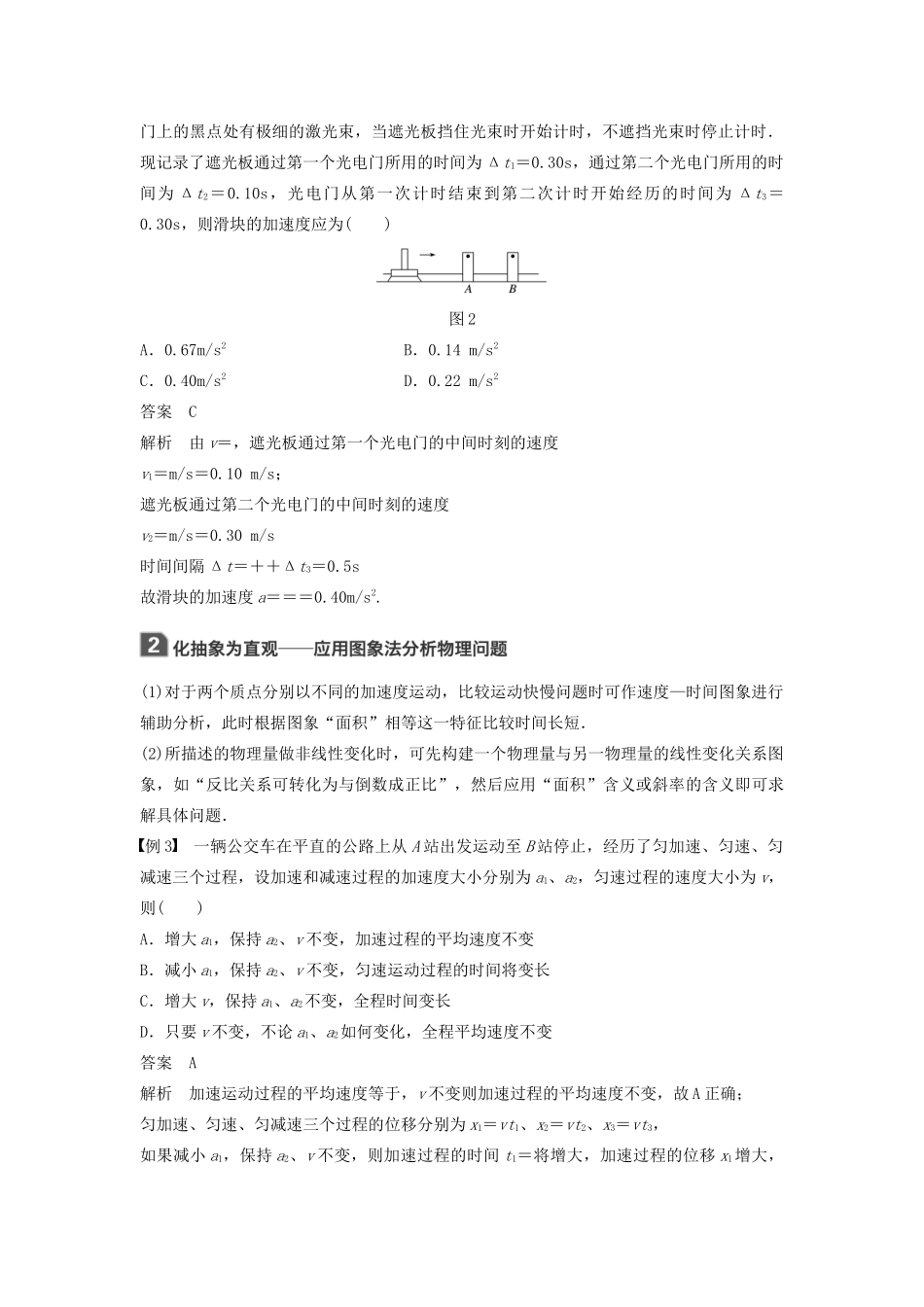 （浙江选考）高考物理大一轮复习 第一章 运动的描述 匀变速直线运动本章学科素养提升学案-人教版高三全册物理学案_第2页