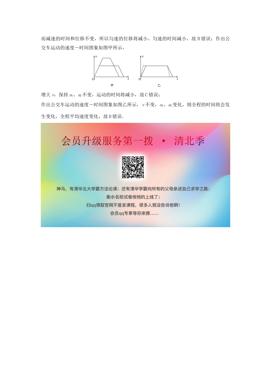 （浙江选考）高考物理大一轮复习 第一章 运动的描述 匀变速直线运动本章学科素养提升学案-人教版高三全册物理学案_第3页