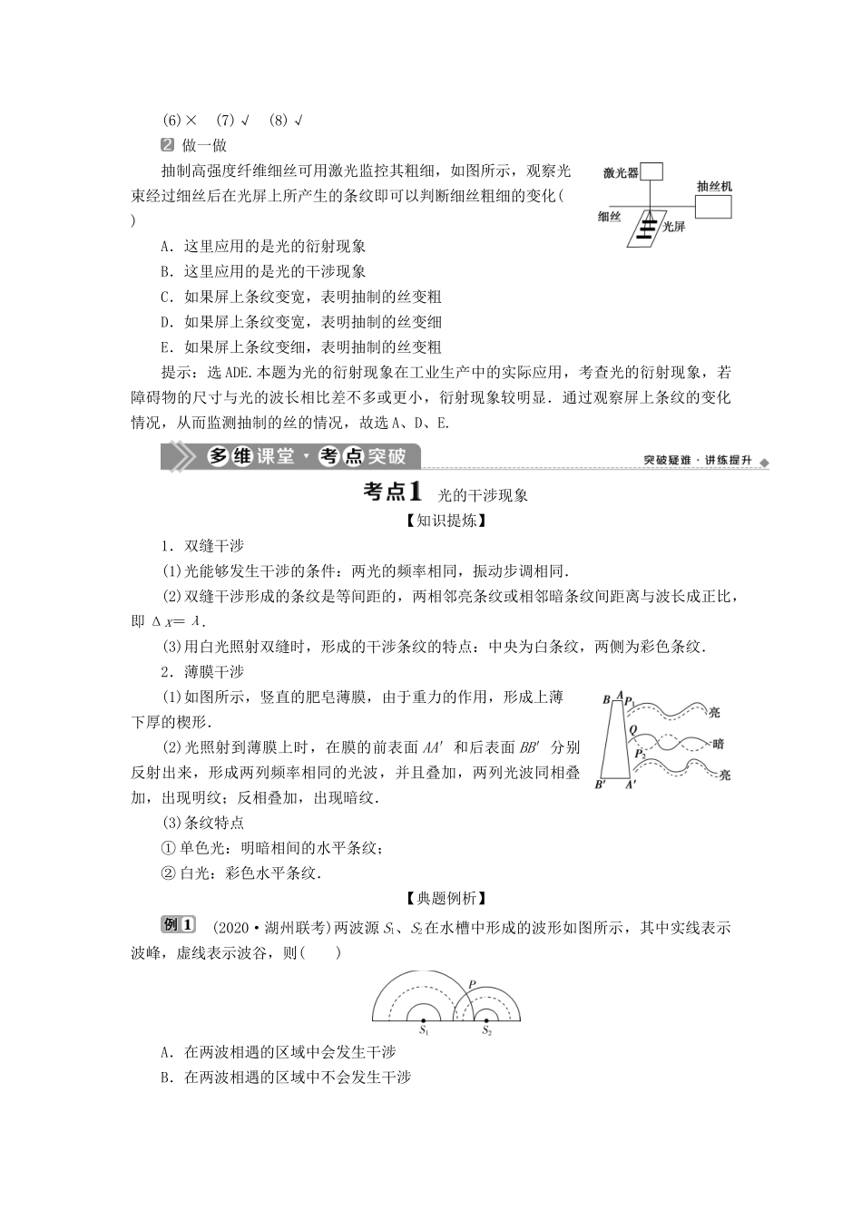 （浙江选考）新高考物理一轮复习 14 第十一章 光 电磁波 2 第2节 光的波动性 电磁波教学案-人教版高三全册物理教学案_第2页