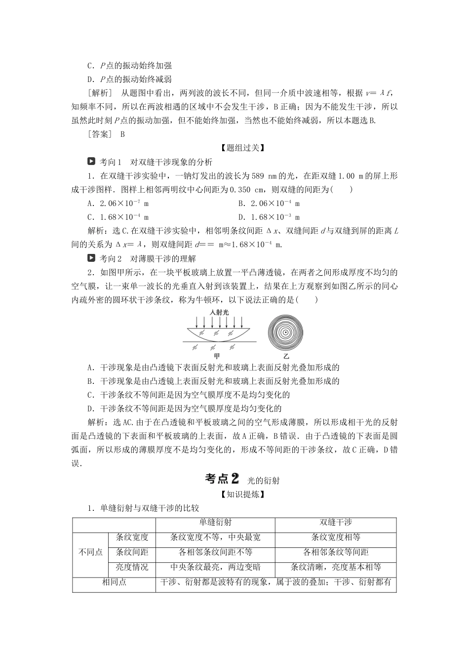 （浙江选考）新高考物理一轮复习 14 第十一章 光 电磁波 2 第2节 光的波动性 电磁波教学案-人教版高三全册物理教学案_第3页
