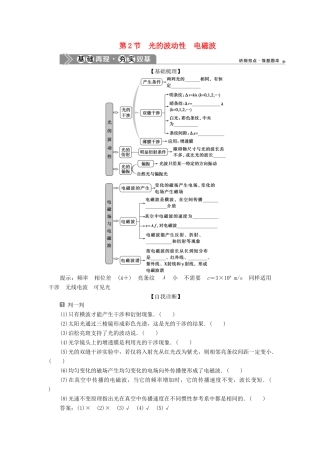 （浙江选考）新高考物理一轮复习 14 第十一章 光 电磁波 2 第2节 光的波动性 电磁波教学案-人教版高三全册物理教学案
