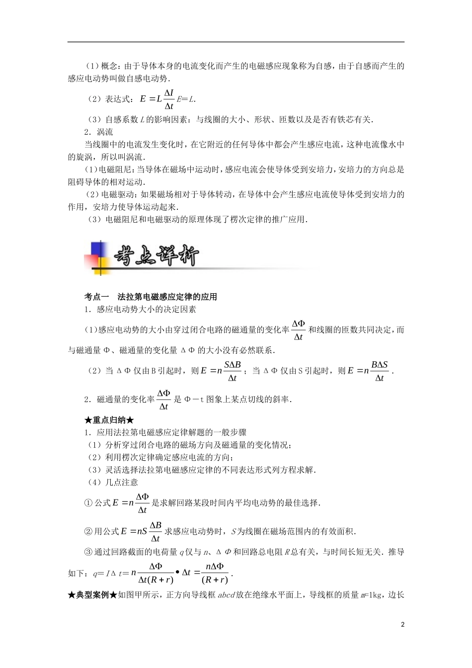 （讲练测）高考物理一轮复习 专题41 法拉第电磁感应定律（讲）（含解析）-人教版高三全册物理学案_第2页