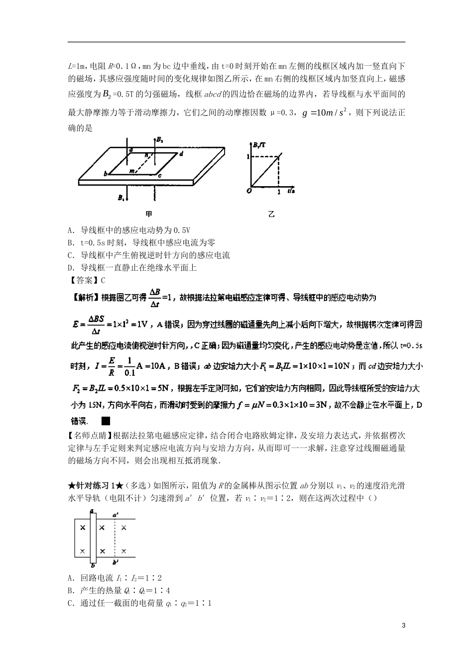 （讲练测）高考物理一轮复习 专题41 法拉第电磁感应定律（讲）（含解析）-人教版高三全册物理学案_第3页