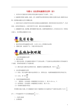 （讲练测）高考物理一轮复习 专题41 法拉第电磁感应定律（讲）（含解析）-人教版高三全册物理学案