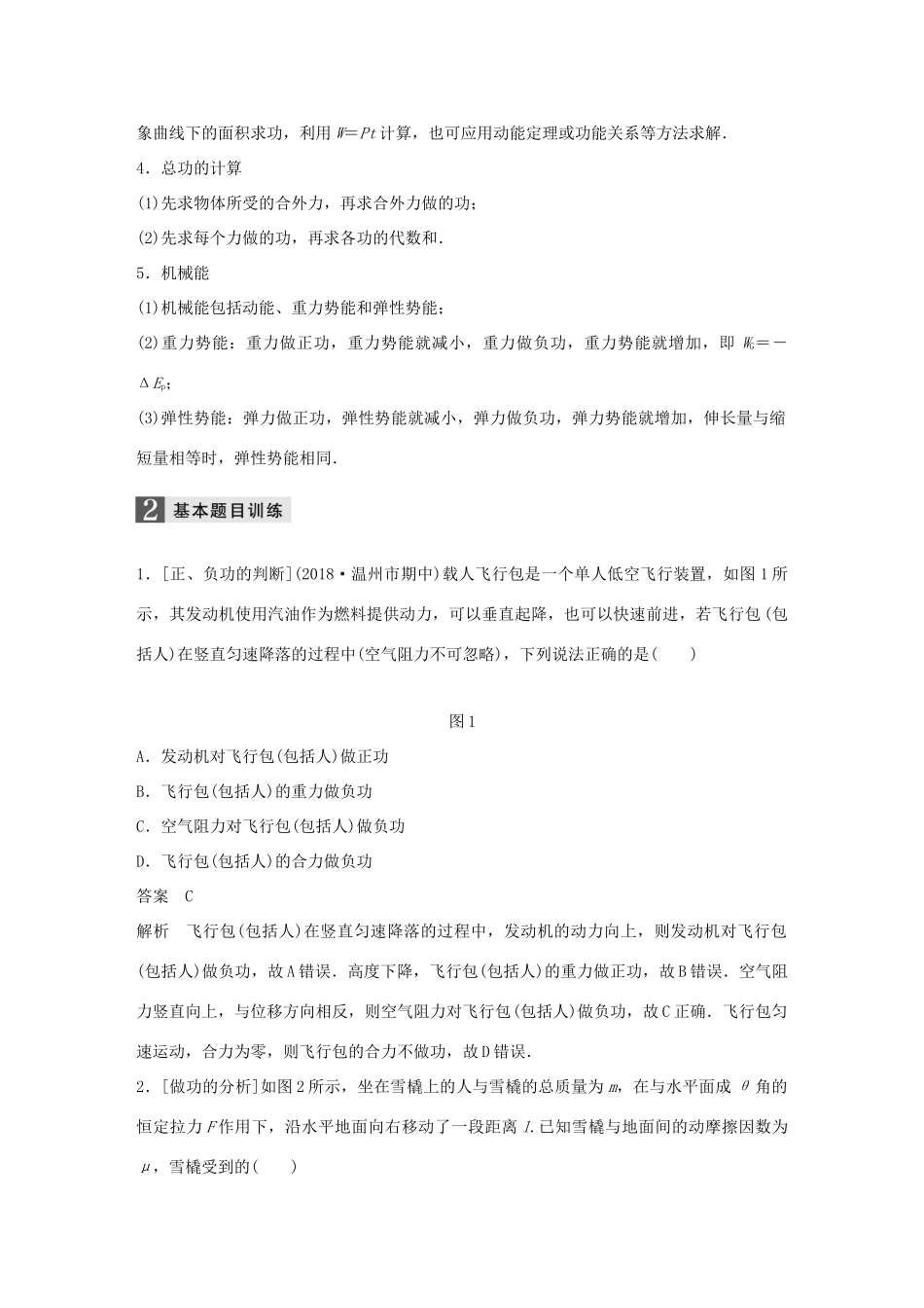 （浙江选考）高考物理二轮复习 专题二 能量和动量 第1讲 功 功率与动能定理学案-人教版高三全册物理学案_第2页