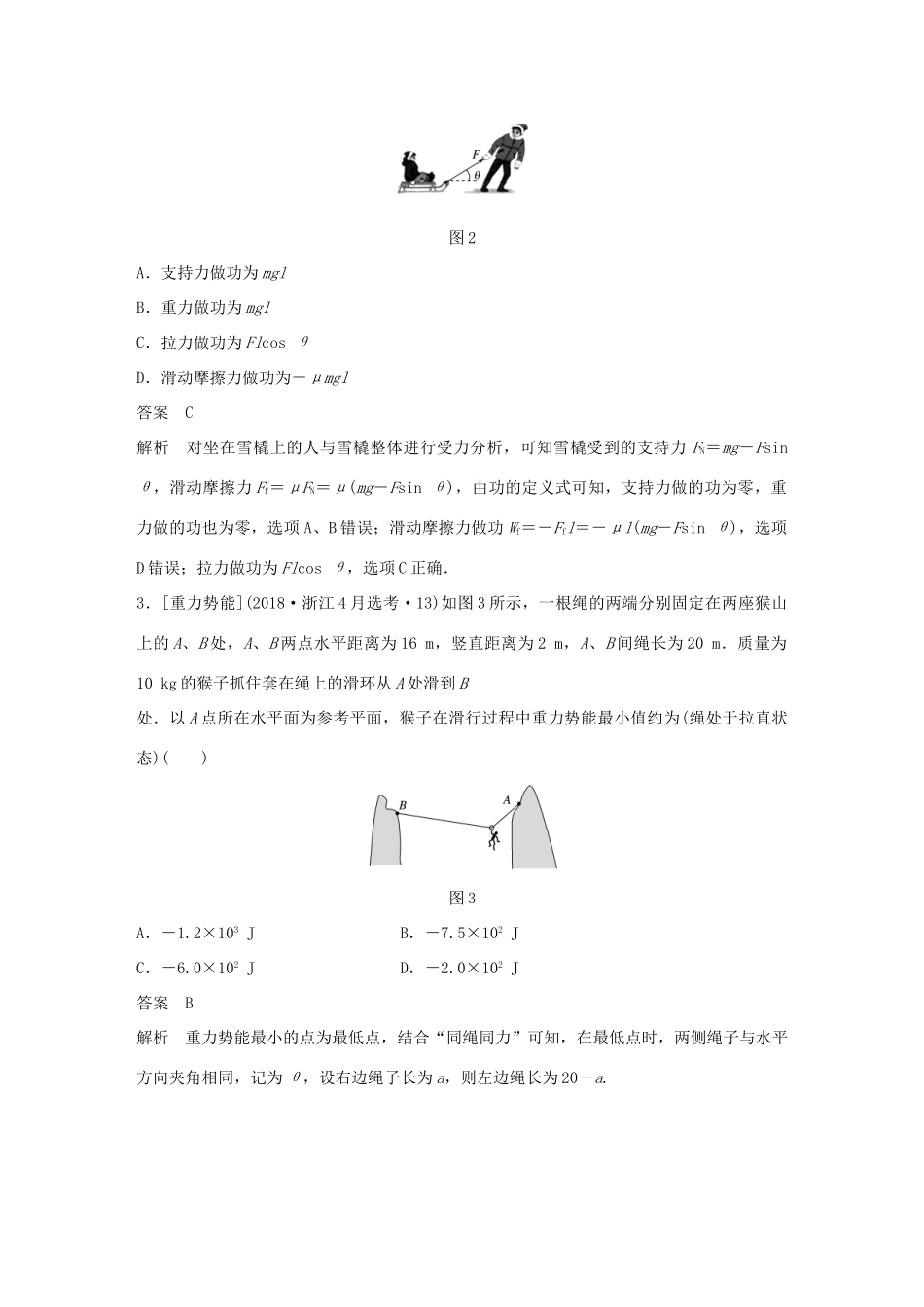 （浙江选考）高考物理二轮复习 专题二 能量和动量 第1讲 功 功率与动能定理学案-人教版高三全册物理学案_第3页