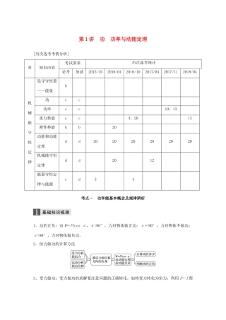 （浙江选考）高考物理二轮复习 专题二 能量和动量 第1讲 功 功率与动能定理学案-人教版高三全册物理学案