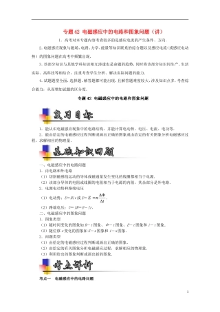 （讲练测）高考物理一轮复习 专题42 电磁感应中的电路和图象问题（讲）（含解析）-人教版高三全册物理学案