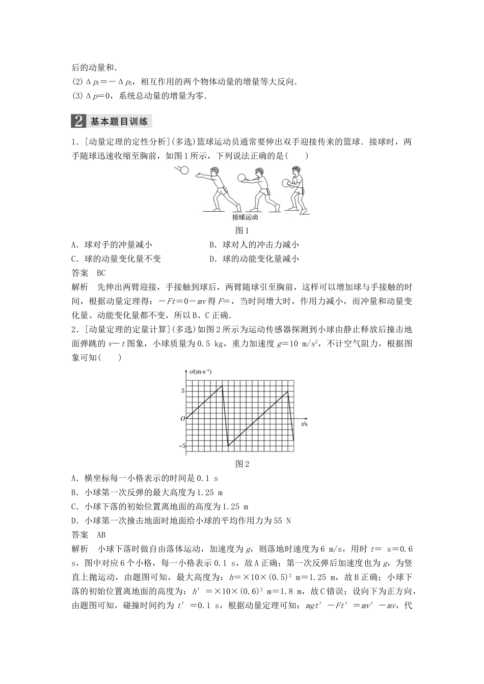 （浙江选考）高考物理二轮复习 专题二 能量和动量 第2讲 动量和能量观点的应用学案-人教版高三全册物理学案_第2页