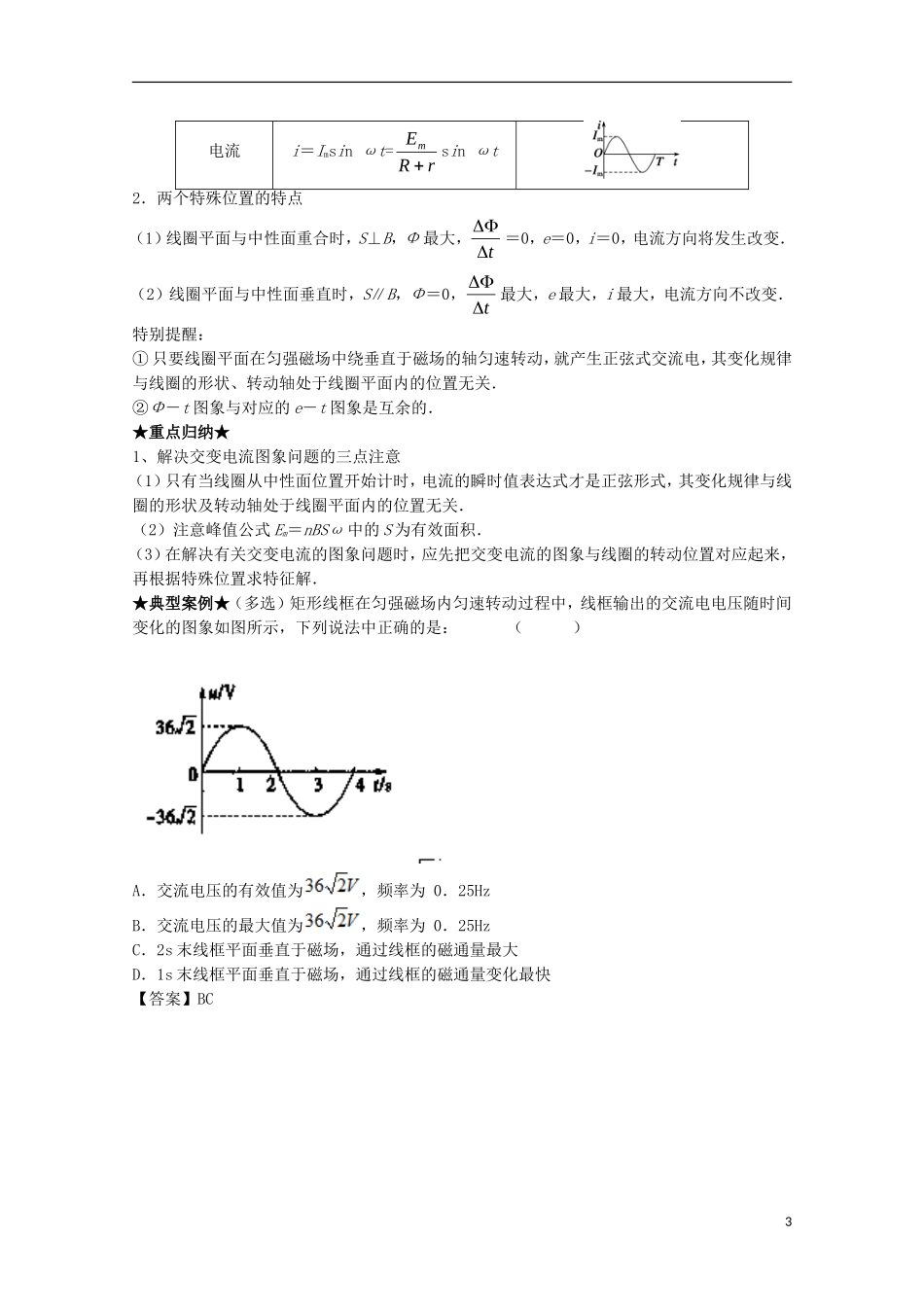 （讲练测）高考物理一轮复习 专题44 交变电流的产生及描述（讲）（含解析）-人教版高三全册物理学案_第3页