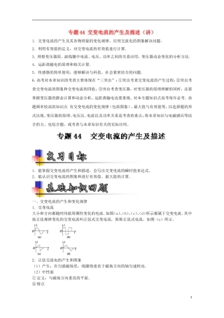 （讲练测）高考物理一轮复习 专题44 交变电流的产生及描述（讲）（含解析）-人教版高三全册物理学案