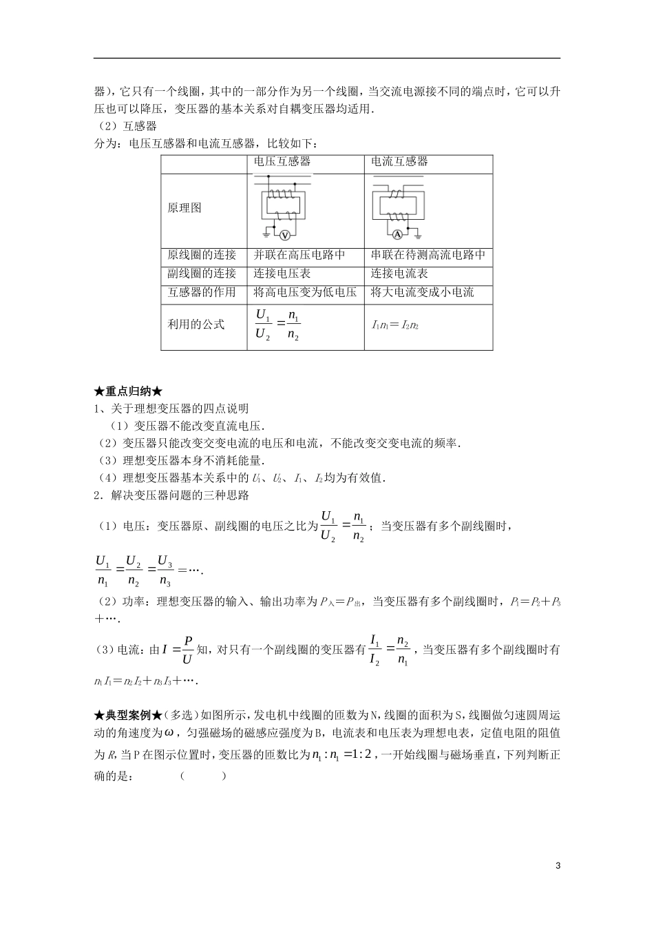 （讲练测）高考物理一轮复习 专题45 理想变压器远距离输电（讲）（含解析）-人教版高三全册物理学案_第3页