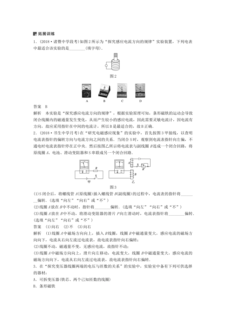 （浙江选考）高考物理二轮复习 专题六 实验题题型强化 第3讲 选考实验学案-人教版高三全册物理学案_第3页