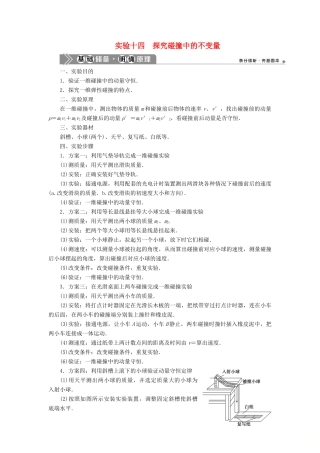 （浙江选考）新高考物理一轮复习 16 实验微讲座4 4 实验十四 探究碰撞中的不变量教学案-人教版高三全册物理教学案