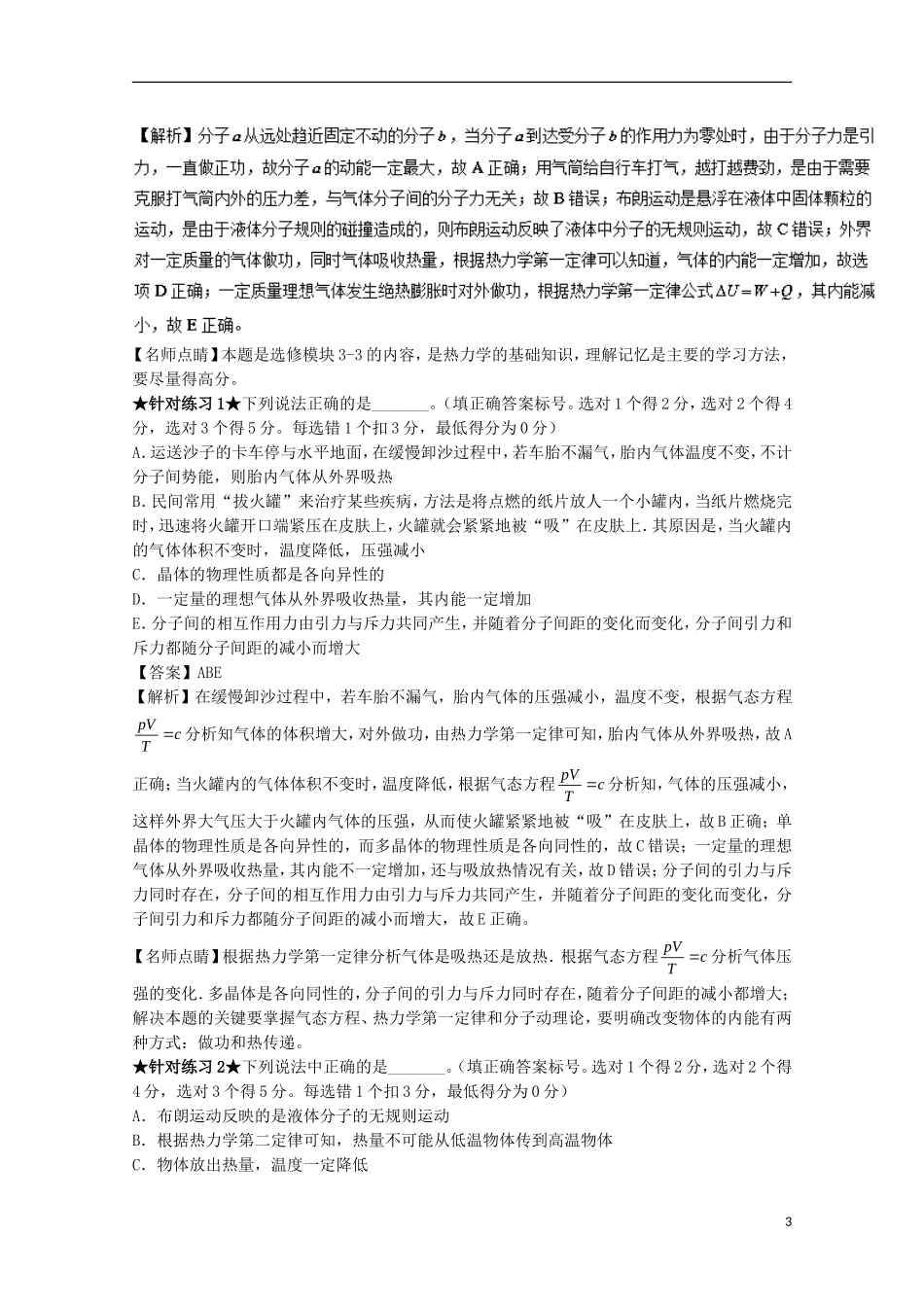 （讲练测）高考物理一轮复习 专题49 热力学定律（讲）（含解析）-人教版高三全册物理学案_第3页