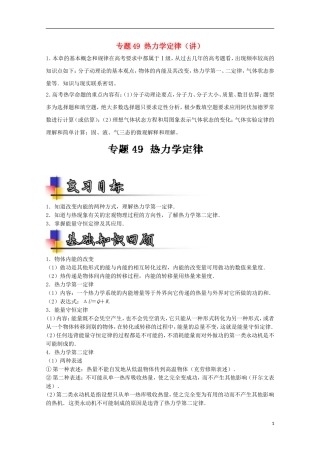 （讲练测）高考物理一轮复习 专题49 热力学定律（讲）（含解析）-人教版高三全册物理学案